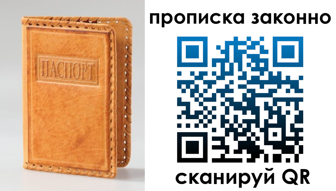 купить прописку в Лакинске