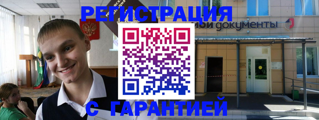 временная регистрация в квартире в Лакинске