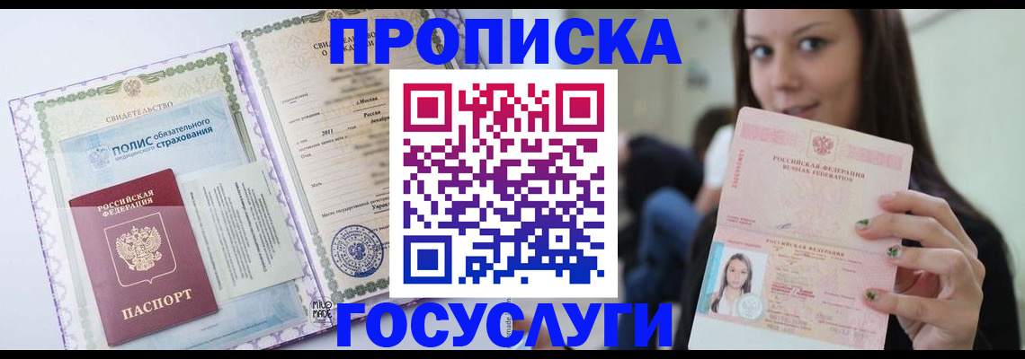 временная регистрация собственник в Лакинске