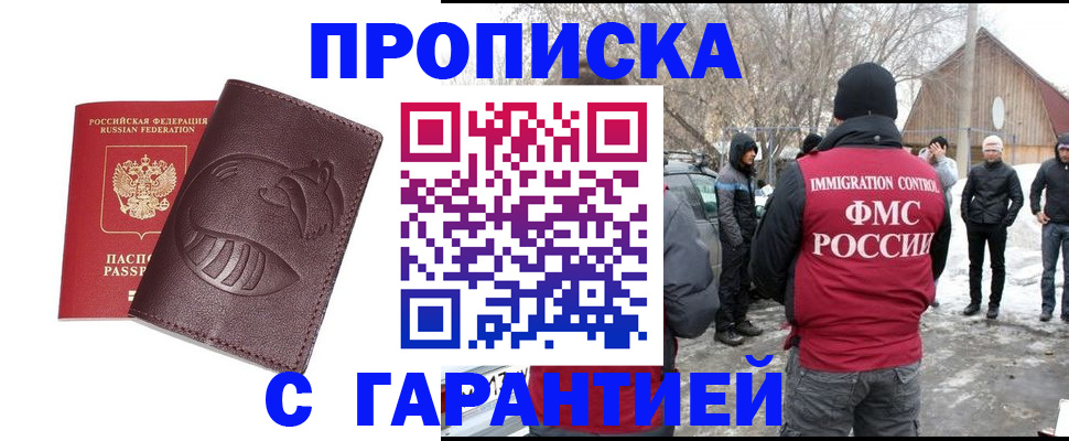 прописка паспорт в Лакинске