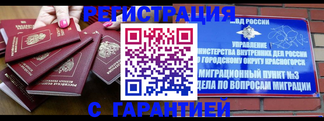 прописка для кредита в Лакинске