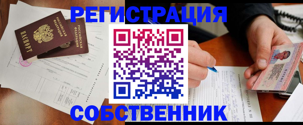 прописка штамп в Лакинске