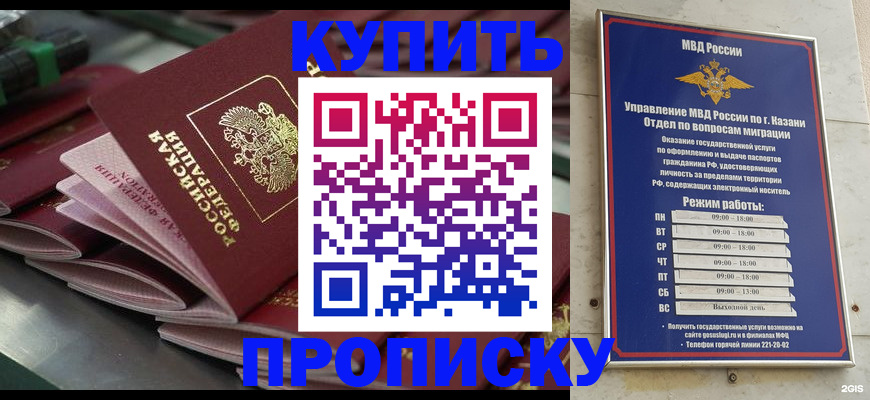 купить прописку в Лакинске