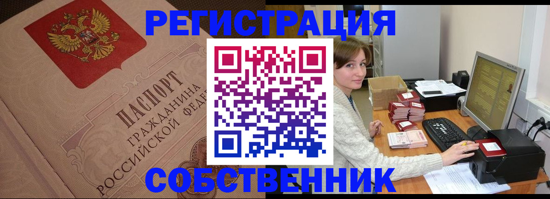 временная регистрация в квартире в Лакинске