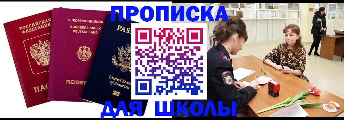 временная регистрация в Лакинске