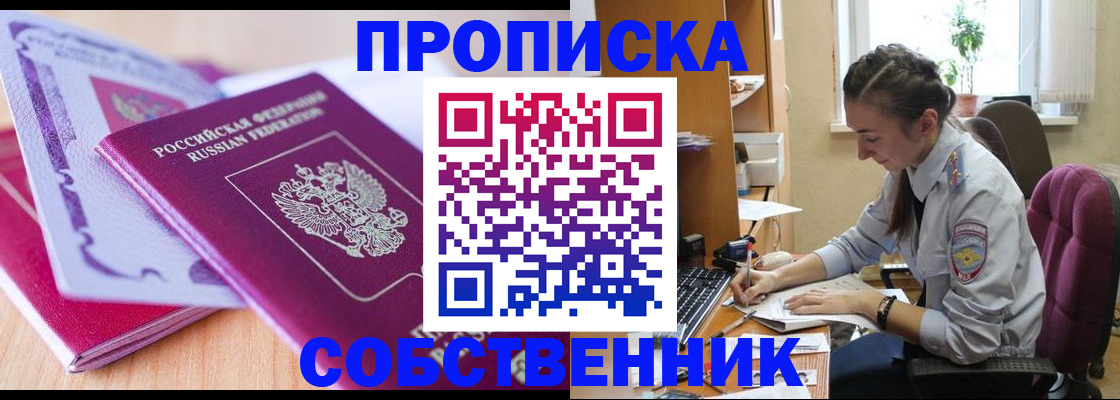 прописка паспорт в Лакинске