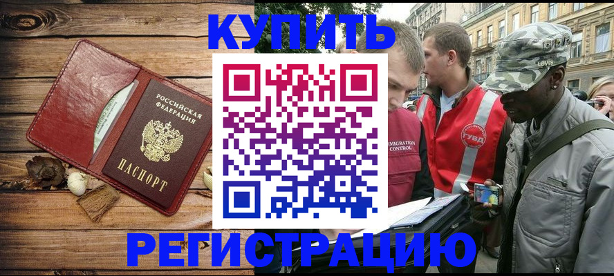 временная прописка в Лакинске